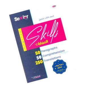 Senior skills – 3rd sec