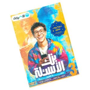 الأضواء في اللغة العربية – بنك الأسئلة والتطبيقات الشاملة – الصف الثالث الثانوي