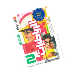 الأضواء في الرياضيات – الصف الثاني الإعدادي – الترم الأول