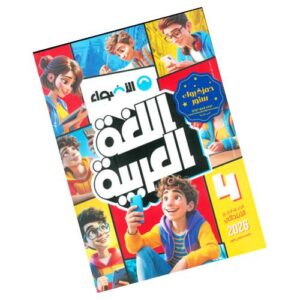 الأضواء في اللغة العربية الصف الرابع الابتدائي - الترم الأول