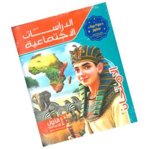 الامتحان في الدراسات الإجتماعية – الصف الأول الإعدادي – الترم الأول