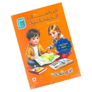 الامتحان في الدراسات الاجتماعية الصف الرابع الابتدائي – الترم الأول