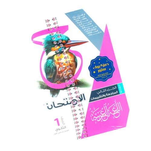 الامتحان في اللغة العربية - الصف الأول الثانوي - الترم الأول