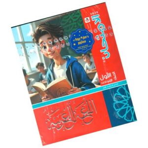 الامتحان في اللغة العربية – الصف الأول الإعدادي – الترم الأول