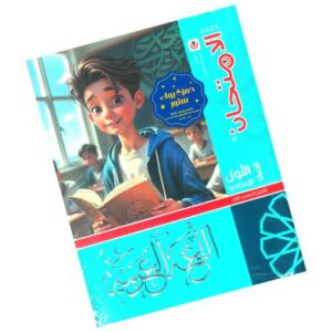 الامتحان في اللغة العربية – الصف الأول الإعدادي – الترم الأول