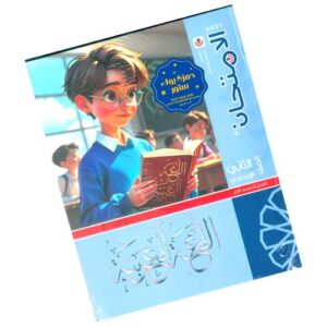 الامتحان في اللغة العربية – الصف الثاني الإعدادي – الترم الأول