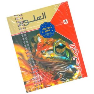 الامتحان في العلوم – الصف الأول الإعدادي – الترم الأول