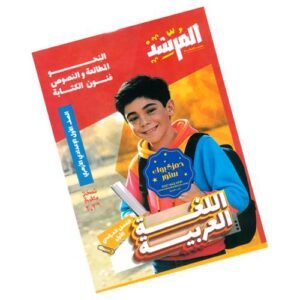 المرشد في اللغة العربية – الصف الأول الإعدادي الأزهري