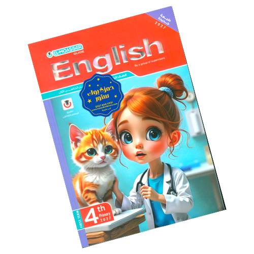 El-Moasser English - 4th prim - 1st term