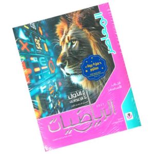 المعاصر في الرياضيات – الصف الأول الإعدادي – الترم الأول