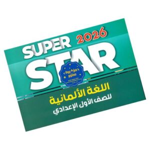 Super Star in German – 1st prep – 1st term & 2nd term