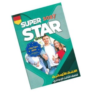 Super Star in German – 3rd prep – 1st term & 2nd term