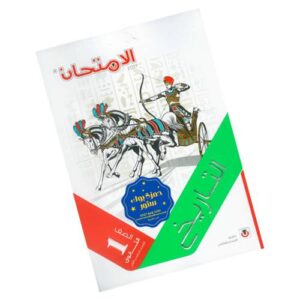 الامتحان في التاريخ – الصف الأول الثانوي – الترم الأول