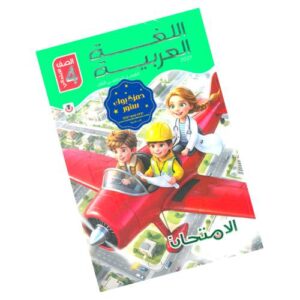 الامتحان في اللغة العربية – الصف الرابع الابتدائي – الترم الأول