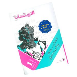 الامتحان في الفلسفة – الصف الأول الثانوي – الترم الأول