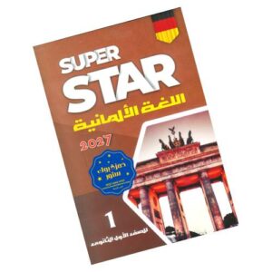Super Star in German – 1st sec – 1st term & 2nd term