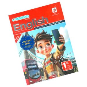 El-Moasser English – 1st prep – 1st term