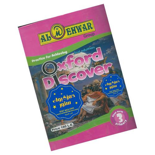 Al-Mehwar - Oxford discover 3rd prim - 1st_term