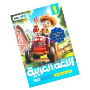 الأضواء في اللغة العربية الصف الأول الابتدائي – الترم الثاني