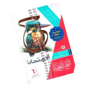 الامتحان في اللغة العربية – الصف الأول الثانوي – الترم الثاني