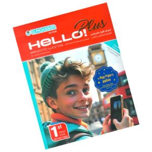 El-Moasser Hello Beyond words PLUS- 1st prep – 2nd_term