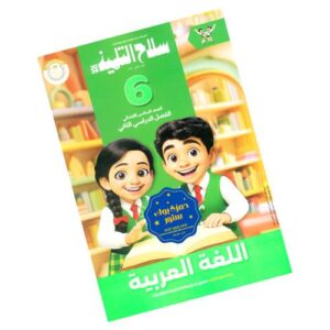 سلاح التلميذ في اللغة العربية – الصف السادس الابتدائي – الترم الثاني