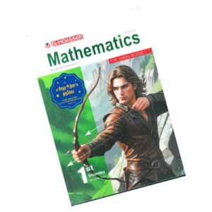 El-Moasser in Math – 2nd term – 1st sec