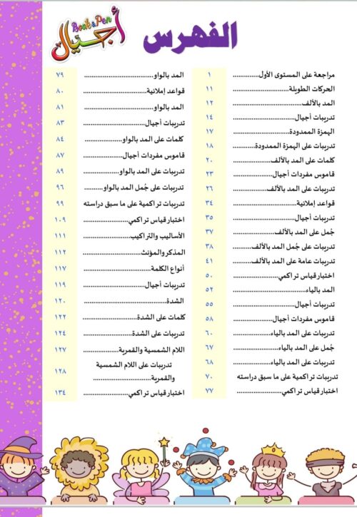 أجيال عربي المستوى الثاني - Image 2