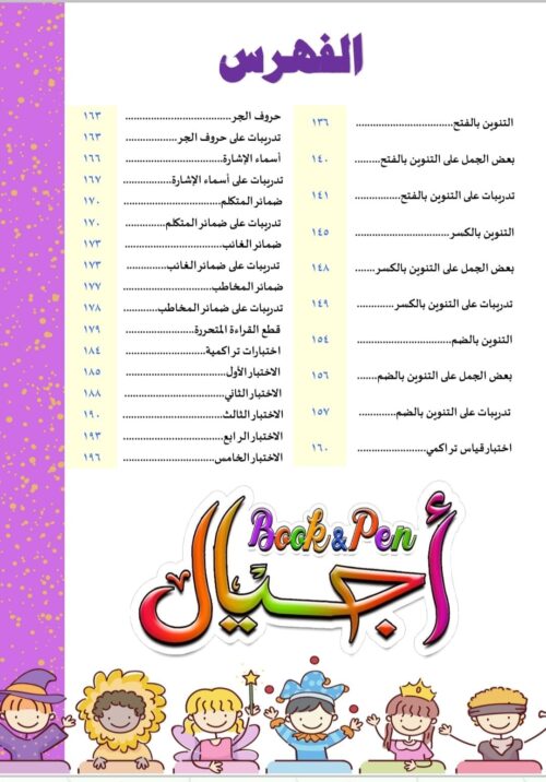 أجيال عربي المستوى الثاني - Image 3