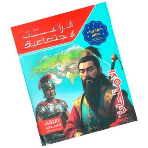 الامتحان في الدراسات الإجتماعية - الصف الثاني الإعدادي - الترم الأول