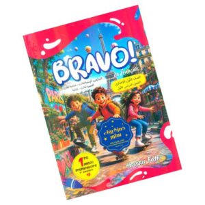 Bravo – Ensemble Apprenons le Francais! – 1re annee preparatoire – 1er semestre
