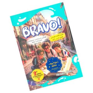 Bravo – Ensemble Apprenons le Francais! – 3eme preparatoire – 1re semestre