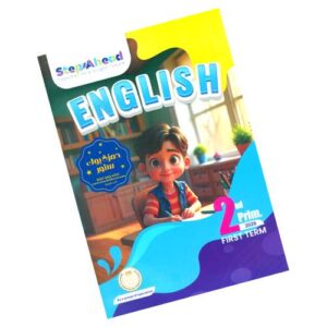Step ahead English- 2nd prim – 1st term