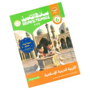 سلاح التلميذ في التربية الدينية – الصف السادس الابتدائي – الترم الأول