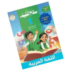 سلاح التلميذ في اللغة العربية الصف الأول الابتدائي - الترم الأول