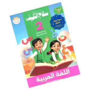 سلاح التلميذ في اللغة العربية الصف الثاني الابتدائي – الترم الأول