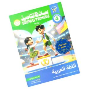 سلاح التلميذ في اللغة العربية الصف الرابع الابتدائي - الترم الأول