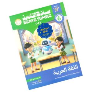 سلاح التلميذ في اللغة العربية – الصف السادس الابتدائي – الترم الأول