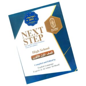 Next step in English – Islamic part for Al-Azhar – 1st sec