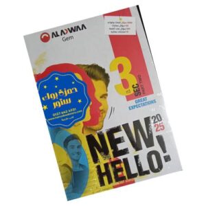 Al Adwaa Gem New Hello in English – 3rd sec – 2nd term