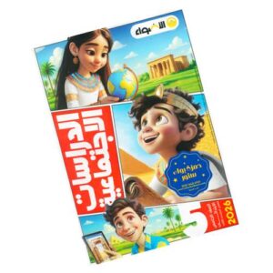 الأضواء في الدراسات الاجتماعية الصف الخامس الابتدائي – الترم الثاني