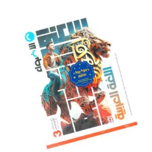 الأضواء في اللغة العربية – الصف الثالث الإعدادي – الترم الثاني