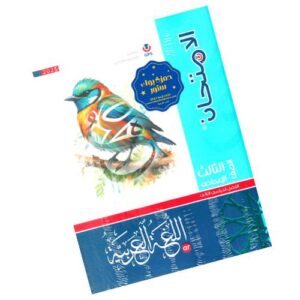 الامتحان في اللغة العربية – الصف الثالث الإعدادي – الترم الثاني