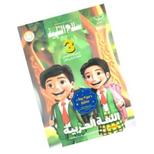 سلاح التلميذ في اللغة العربية الصف الثالث الابتدائي – الترم الثاني