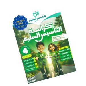 كراسة التأسيس السليم في المراجعة النهائية – الصف الرابع الابتدائي