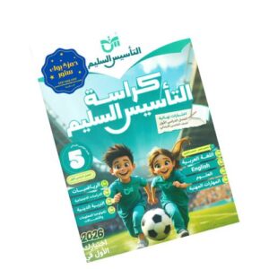 كراسة التأسيس السليم في المراجعة النهائية – الصف الخامس الابتدائي