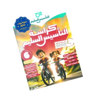 كراسة التأسيس السليم في المراجعة النهائية – الصف السادس الابتدائي