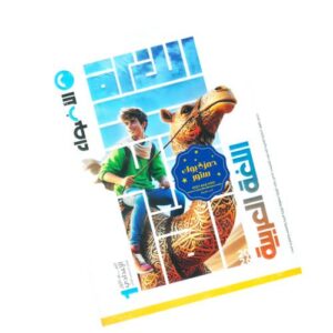 الأضواء في اللغة العربية – الصف الأول الإعدادي – الترم الثاني