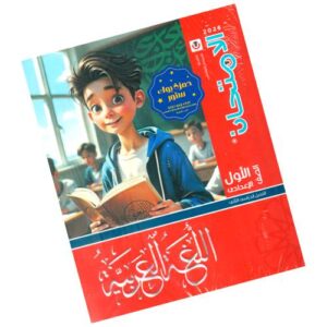 الامتحان في اللغة العربية – الصف الأول الإعدادي – الترم الثاني
