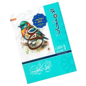الامتحان في اللغة العربية – الصف الثالث الإعدادي – الترم الثاني